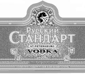 PYCCKNN CTAHDAPT ST. PETERSBURG VODKA 1894