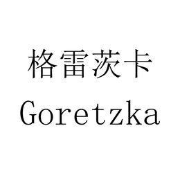 GORETZKA